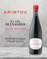 Коллекция Aristov Cuvee Alexander пополнилась выдержанным сухим вином Коллекция Aristov Cuvee Alexander пополнилась выдержанным сухим вином